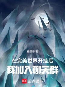 我加入聊天群TXT