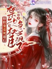 禁欲权臣急疯了