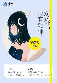 情有独钟橙光游戏攻略