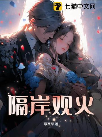 隔岸观火的意思解释