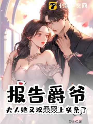 报告夫人在线阅读免费阅读全集