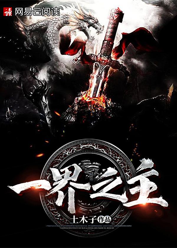 一界之主从四合院开始 就爱言情网